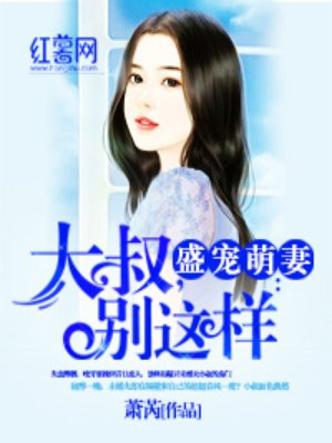 闪婚后才知黏人老公来头不小