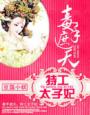 斯巴达克斯血与沙第二季在线完整免费观看