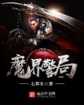桃花岛高清在线观看