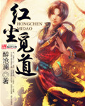 楚尘正版