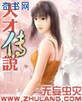 渣女图鉴女主第一次给谁