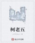 协和影视第543