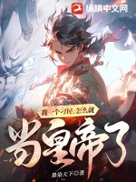 留住在娘家媳妇的情人