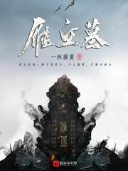 镇魂街txt