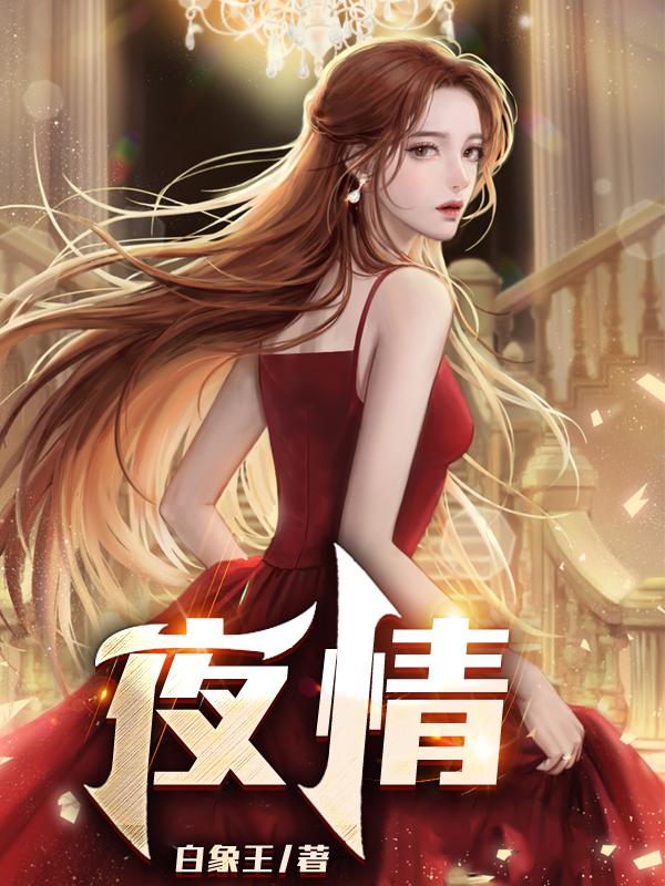 都市猎艳苏酥完整版