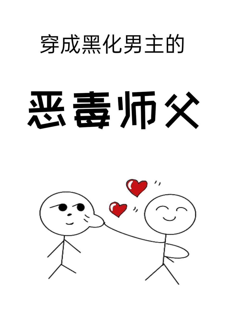 皇姐成妻记