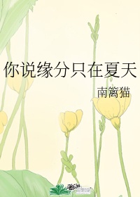 夏娃的诱惑国语版全集