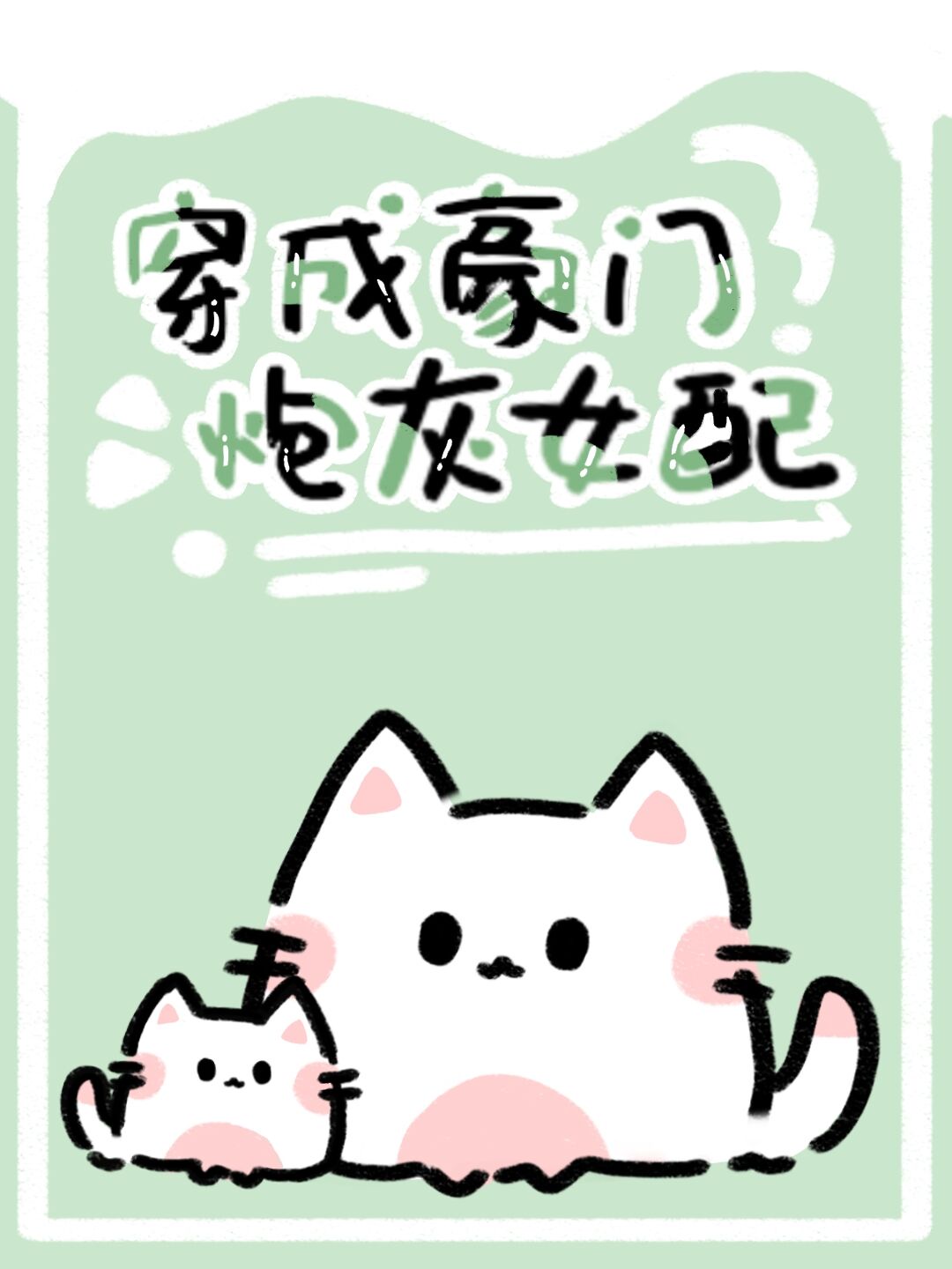 我的妈妈4
