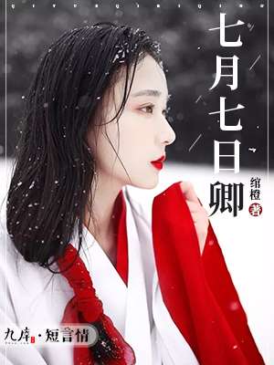 天美传媒MV高清免费观看大全