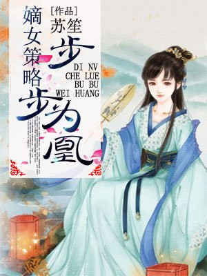 一嫁大叔桃花开