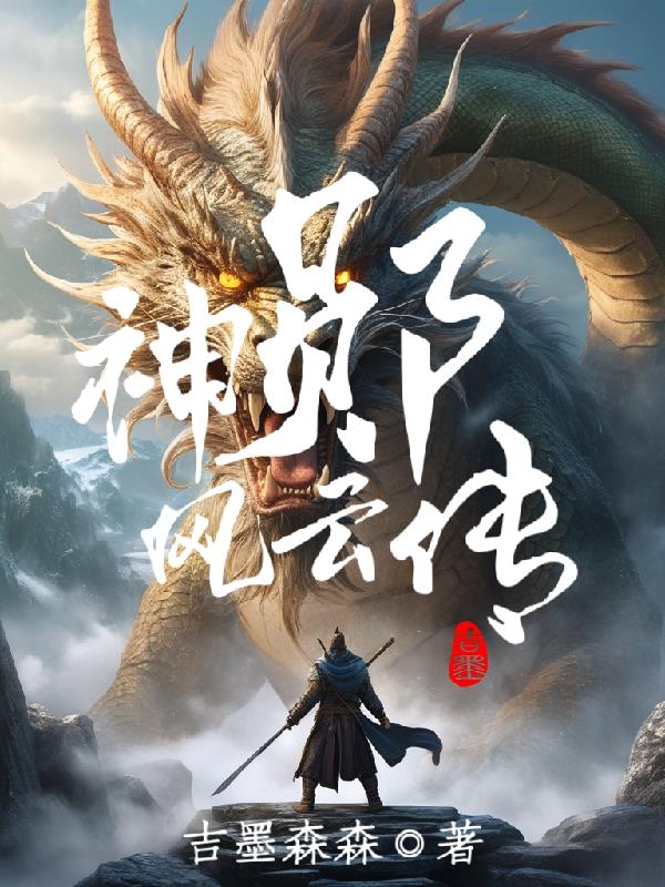 木府风云为什么被禁