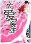 血色玫瑰小说
