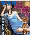 渣反原文肉车截图