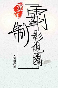 好男人社区神马www在线影视