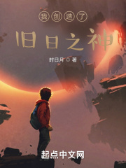 最想拥抱威胁了无删减