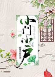 胡秀英第十七部无删节