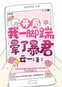 辣手回春