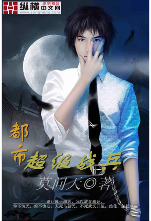 都市之我是传奇在线阅读