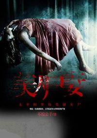 女医肉奴隶 电影