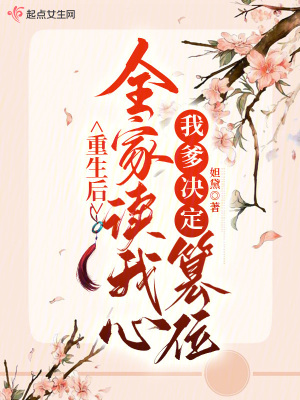 豪门风流齐欢与母亲