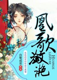 凰权弈天下txt