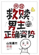 穿成霸总拐走炮灰