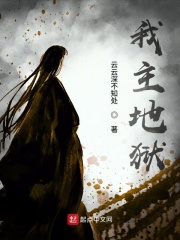 济公传魏翔全集免费