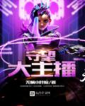 全部视频列表恋夜