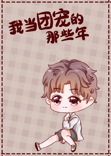 我的奇妙男友二