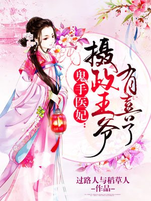 相亲对象是强硬无删减