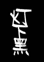 婶晚上一个人寂寞