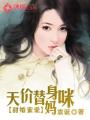 如何隐藏皇帝的孩子