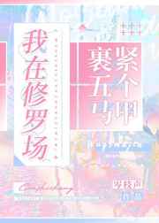 双性打奶的风月艳事txt