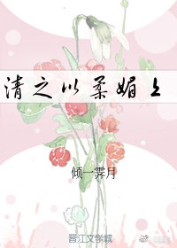 媚者无疆小说txt