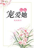 亢奋的吴刚和颖莉