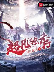 孙部长与欧阳夏丹