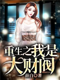 公主病