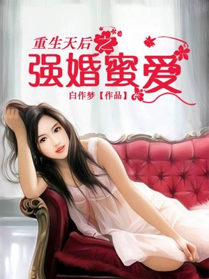 我被总裁反套路