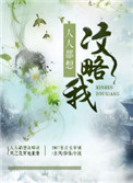 小公务员幸福生活王小事儿