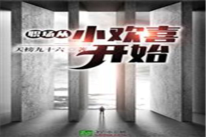 韩国演艺圈悲惨第19集2