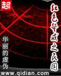 红蜘蛛5本能诱惑