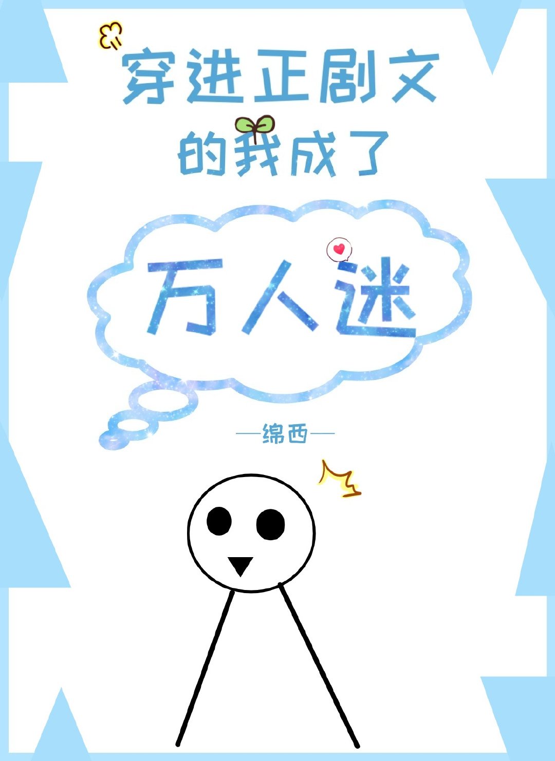 邻居家的天使大人