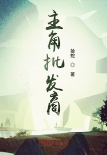 蛇蝎美人小说