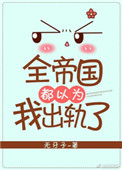 父皇爹地好好爱我媚儿