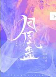 三寸人间最新章节书海谷