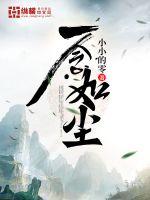 重生之不请自来