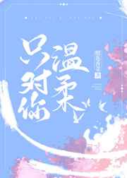 韩漫无遮掩