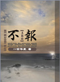 主人我错了请把它关掉好不好