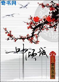 修罗武神紫铃第一次
