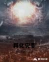 僵尸国度在线观看